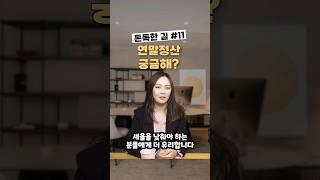 연말정산 소득공제 세액공제 바로알기 #재테크강의 #재테크교육 #돈독한길 #연말정산