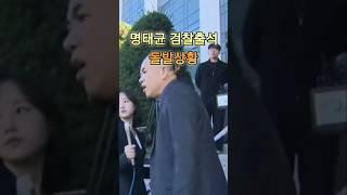 명태균 결국 구속영장