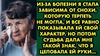 Из-за болезни я стала зависима от снохи, которую терпеть не могла, и все равно показывала ей свой…