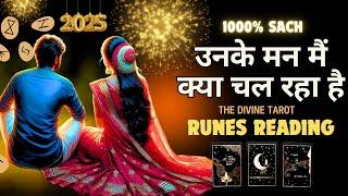 UNKE MANN MAIN KYA CHAL RAHA HAI - RUNES READING | HIS CURRENT FEELINGS TODAY | HINDI TAROT READING