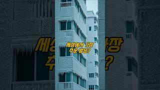 세상에서 가장 추운 방은? #시니어퀴즈 #넌센스 #퀴즈 #아재개그
