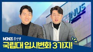 22년 이후.. NUS 싱가포르 국립대학교의 3가지 큰 입시 변화! (경쟁률, 정원, SAT 폐지 등..) 꼭 시청하세요