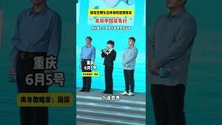 周深回应担任生态环境部特约观察员“美丽中国我先行” #周深 #周深宝藏男孩 #环保 #六五环境日 #周深歌曲