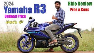 2024 Yamaha R3 Price & Specs in telugu | TechTravelTelugu