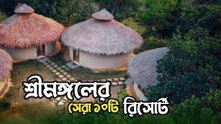 Top 10 Resorts in Sreemangal | শ্রীমঙ্গলের সেরা ১০টি রিসোর্ট | Sreemangal Resorts