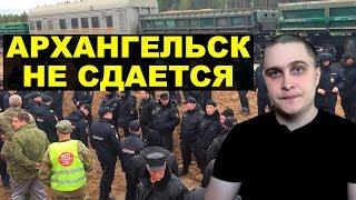 В Шиесе продолжается противостояние. Новости СВЕРХДЕРЖАВЫ