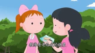 3-12 《心靈環保兒童生活教育動畫3》12 嫉妒的扯鈴