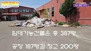 증평공장임대 증평창고임대 387평 전기30kw