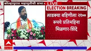 Eknath Shinde Kolhapur Speech:लाडकी बहीण ते शेतकऱ्यांना कर्जमाफी,मुख्यमंत्र्यांच्या 10 मोठ्या घोषणा