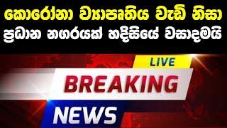 AIRPORT NEWS | here is lanka tv news update now breaking news today town