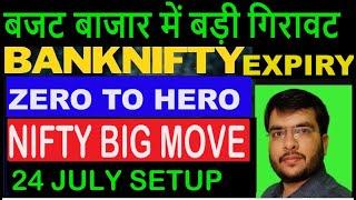 BANKNIFTY EXPIRY 24 JULY| | TOMORROW NIFTY MARKET Prediction | BANKNIFTY tomorrow prediction