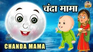 Chanda Mama Door Ke | चंदा मामा दूर के l  Nursery Rhymes & Kids Songs || Hindi Poem  #goriRhymes