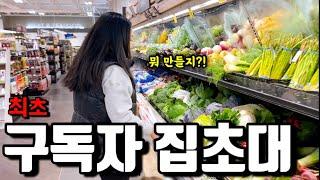 미국일상 | 정신없는 아침부터 행복한 초대손님까지 비지비지한 어머니의 하루 | 굴떡국, 홈메이드 딸기 아이스크림 썬데, 맥도날드, 멕시코음식