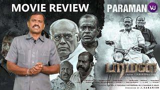 PARAMAN - Movie Review | பரமன்| J. Sabarish | Supergood Subramani | Infinite Pictures | Ayngaran