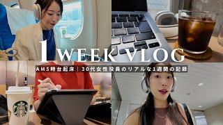 【1週間Vlog】働く30代女性のリアルな1週間に密着。大阪↔東京の二拠点生活｜IT企業社会人｜通勤コーデ