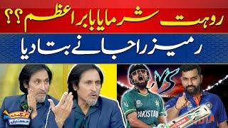 Rohit Sharma VS Babar Azam | Ramiz Raja Statement | #asiacup2023 | Cricket Mastiyan