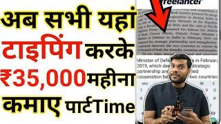 पढाई के साथ यहाँ‍Typing करके ₹35000महीने कमाओ। Arvind arora #a2motivation #a2sir #a2