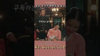 생각이 같구려~ (Mr.Sunshine18화 -21)#kdrama #드라마리뷰  #movie #정주행 #Binge watch #koreandr