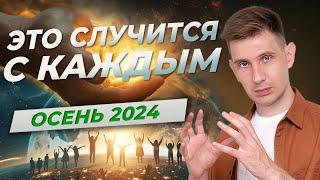 ЭТО ЖДЕТ ВСЕХ 2024-2025 год. КВАНТОВЫЙ ПЕРЕХОД.МЕНЯЕТСЯ МАТЕРИЯ, ВСПЫШКИ НА СОЛНЦЕ, ЧТО ДЕЛАТЬ?