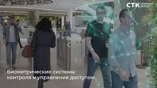 Комплексные системы безопасности | Специальные технологии контроля