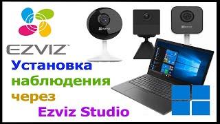 Установка видеонаблюдения камеры EZVIZ на компьютере или ноутбуке c OS Windows