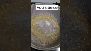 폰타나 베네치아 페퍼론치노 엔 갈릭 봉골레 파스타소스 