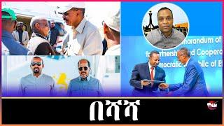 Tigray Media Network የሶማሊላንድ እና የሶማልያ ጉዳይ//ኤርትራ እና ብርሃኑ ጁላ   Feb 28, 2025