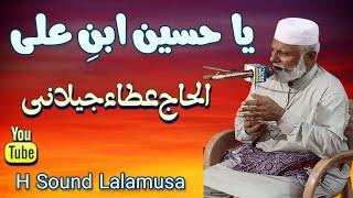 Ya Hussain Ibne Ali Karbal || Alhaj Atta Jilani || H Sound Lalamusa ||