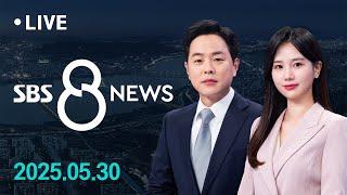 [대선 D-4] 사전투표 마감…최종 투표율 34.74%역대 두 번째 높아 外 5/30(금) / SBS 8뉴스