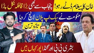 PTI March: Where Is Ali Amin Gandapur & Bushra Bibi? Latest Updates From D Chowk