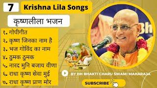 7 Krishna Bhajan by HH Bhakti Charu Swami Maharaj / Vaishnav Songs / Vaishnav Bhajan / वैष्णव भजन