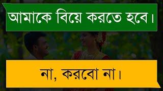 জোর করে বিয়ে || Romantic Love Story || ভালোবাসার মিষ্টি গল্প।