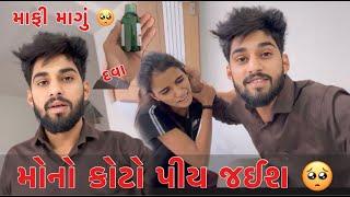 મોનો કોટો પીય જઈશ Dhamu A Avu Kem Boliya 