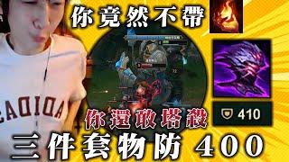 【小超夢精華-卡桑帝】你竟然不帶點燃！【你想塔殺一個大奎！】3件套觸發賈克修直接400物防 AD打得好累│vs克雷德│K'Sante vs Kled│S14 BestChinaTopPlayerXCM