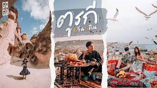 เที่ยว​ Istanbul​ และ​ Cappadocia ตุรกี​ | Long​ Edit​ | Gowentgo