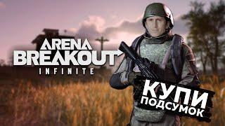 У Arena Breakout: Infinite есть проблемы