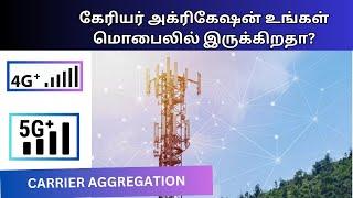 கேரியர் அக்ரிகேஷன் உங்கள் மொபைலில் இருக்கிறதா Carrier aggregation @veppaxmedia