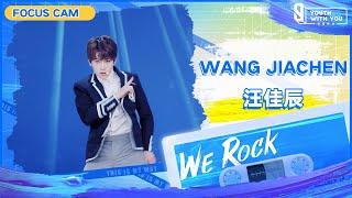 Focus Cam: Wang Jiachen 汪佳辰 | Theme Song “We Rock” | Youth With You S3 | 青春有你3