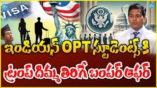 Trump Good News to Indian Students New OPT Visa Rules | Job Purpose | Key Decision on OPT Visa