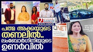 പത്മ അക്ക.. ക്യു നെറ്റ് തട്ടിപ്പിന്റെ റാണിയോ? | About qnet fraud in kerala