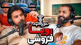 Khodcast EP378 - رویافروشی