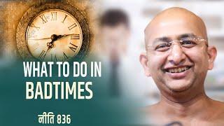 WHAT TO DO IN BADTIMES 12 February 2025 niti 836 muni aaditya sagar ji | jainism | Motivation | ##