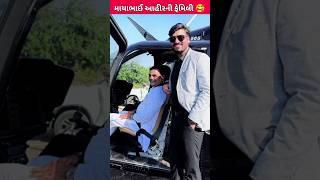 Mayabhai Ahir Family Photos  || #mayabhaiahir #program #gujarati Mayabhai Ahir 2024