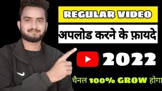 Regular Video Upload करने के फायदे ?|| Benefits of uploading regular videos #regular #uploadvideo