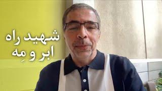 علت مر گ رئیسی مشخص شد/ شاید ابرهای دزدیده شده توسط اسرائیل