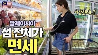 섬이 통째로 면세, 말레이시아의 제주도 ‘랑카위’ 솔직 후기 - 말레이시아(2) 