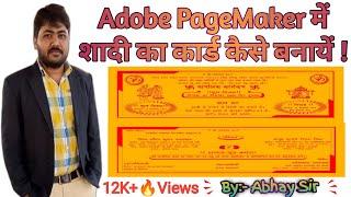 Shadi Card Kaise Banaye| Marriage Card Design in Pagemaker | शादी का कार्ड कैसे बनाये | Pagemaker|