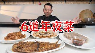 万众期待，从菜市场买菜，到6道年夜饭上桌！