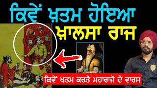 What happened in Khalsa Raj after Maharaja Ranjit Singh? Sikh History | Punjab Siyan |