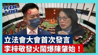 22-1-19 立法會大會首次發言，李梓敬發火鬧爆陳肇始！